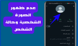 وسائل معرفة من قام بحظرك على الواتساب